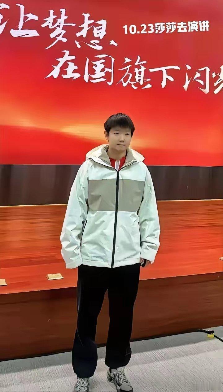 新消息孙颖莎又去演讲了，感觉莎莎瘦了不少，还有些憔悴，这是衣服大了的错觉吗。鞋子