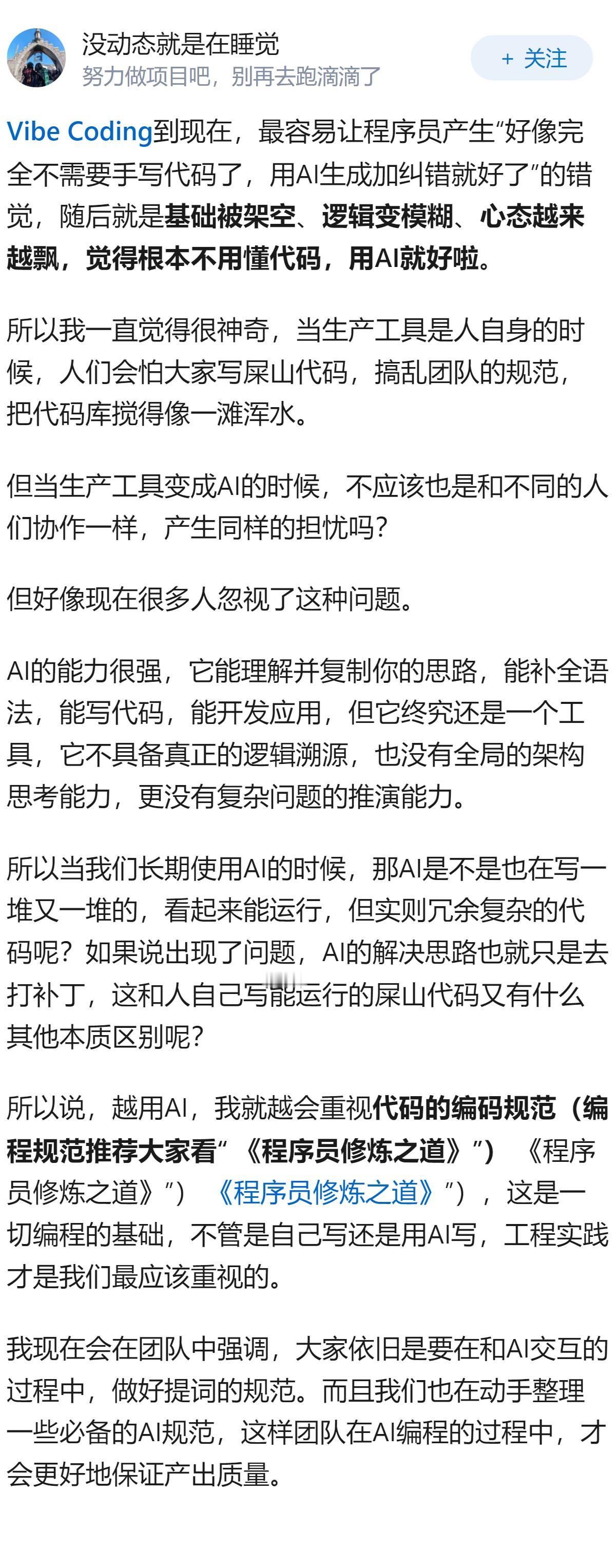 靠 Vibe Coding 完成整个项目，却看不懂大部分代码，这样的路能走多远？