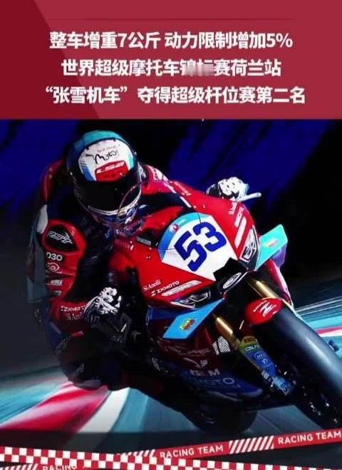 主办方专门给张雪机车怼脸拍超长特写，这不是巧合，纯纯是实力太亮眼！撕开欧美几十年