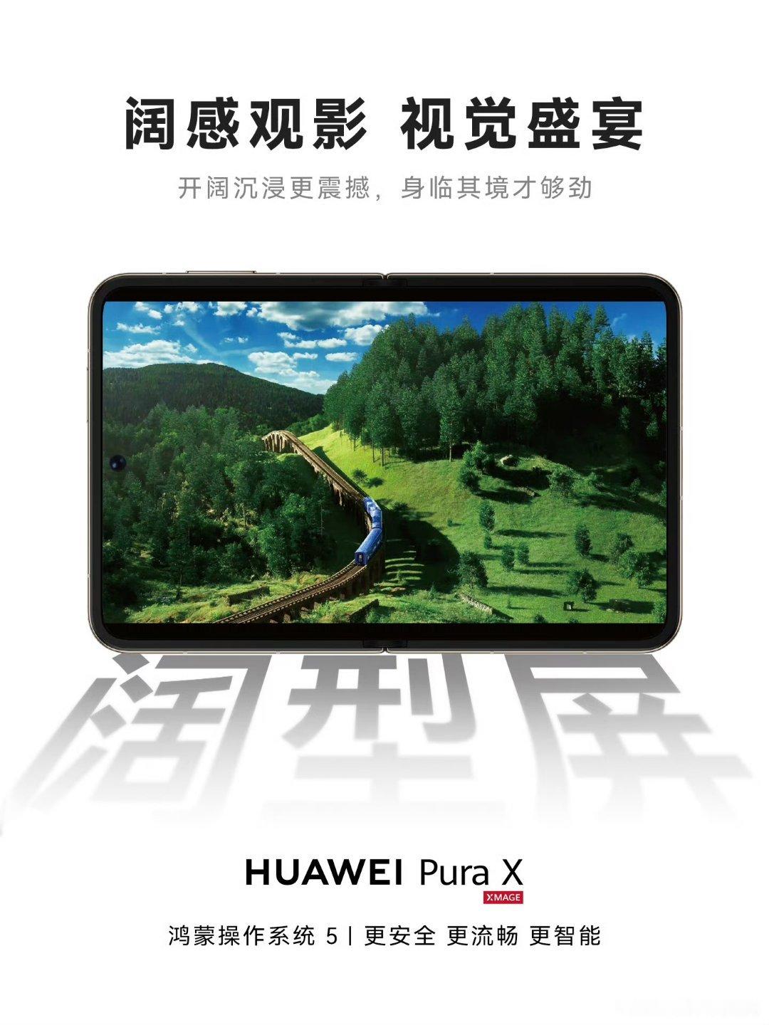 阔型体验，大感沉浸。用华为PuraX的阔型屏解锁更舒适的观感体验。阔折叠一用就A