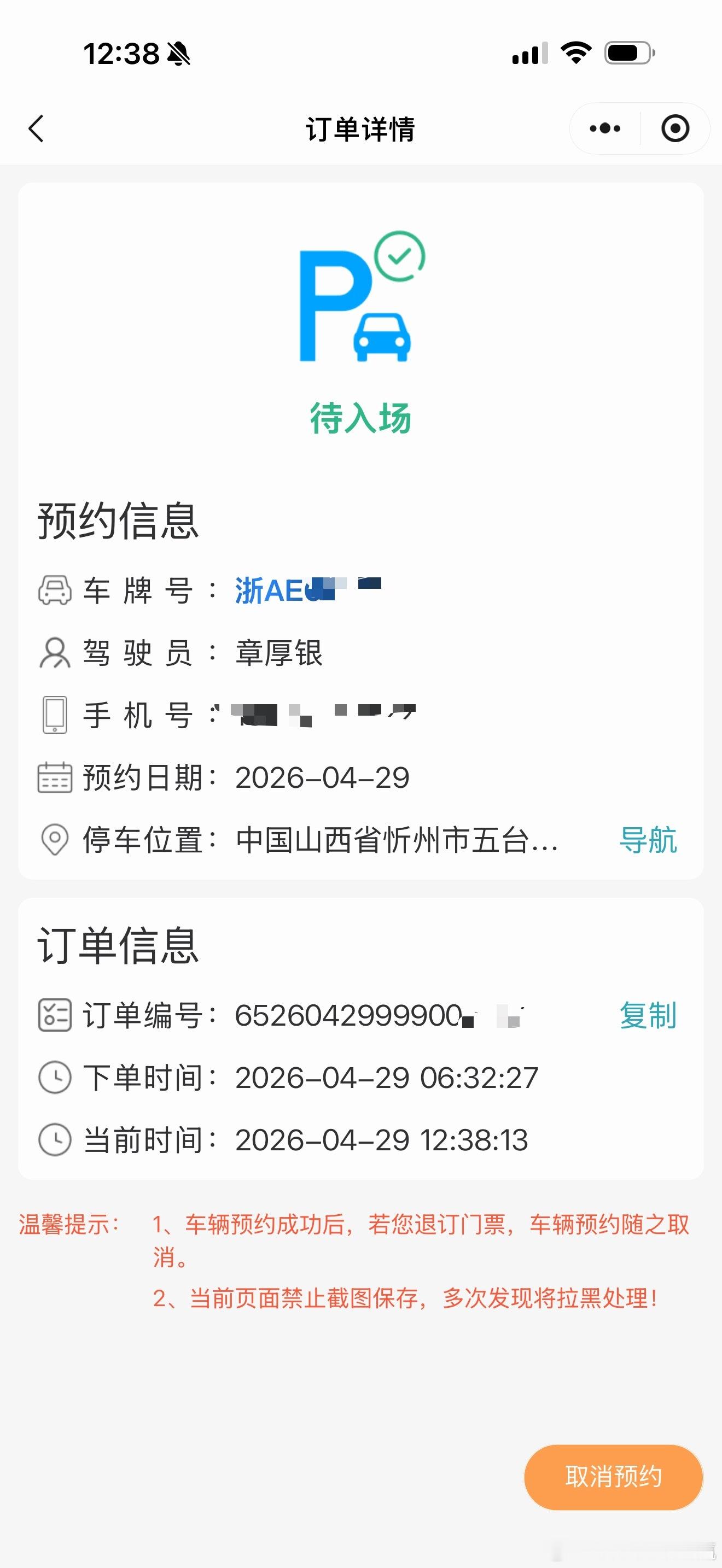 感谢杭州的春假可以错峰出行早上6:00抢个自驾五台山的门票趁现在没啥人的时候去感