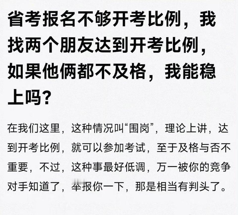 夫妻俩虚假报名758次公务员考试获刑这在公考圈叫做围岗，两万太少。可以先考上第一