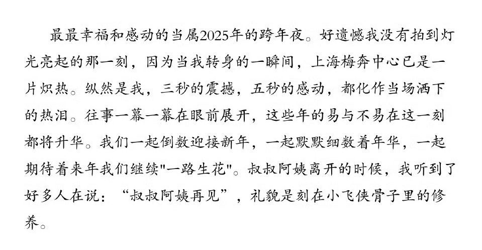 跨年兔爸兔妈离开的时候，好多人在说："叔叔阿姨再见"，礼貌是刻在小飞侠骨子里的修