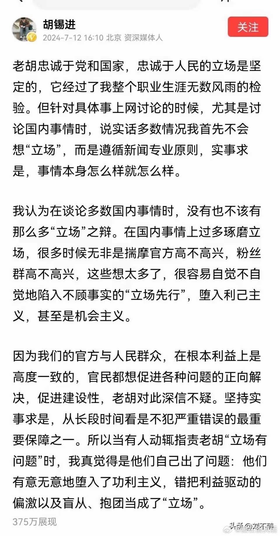 我说老胡怎么像个人，而有的人都不能算人。 ​​​