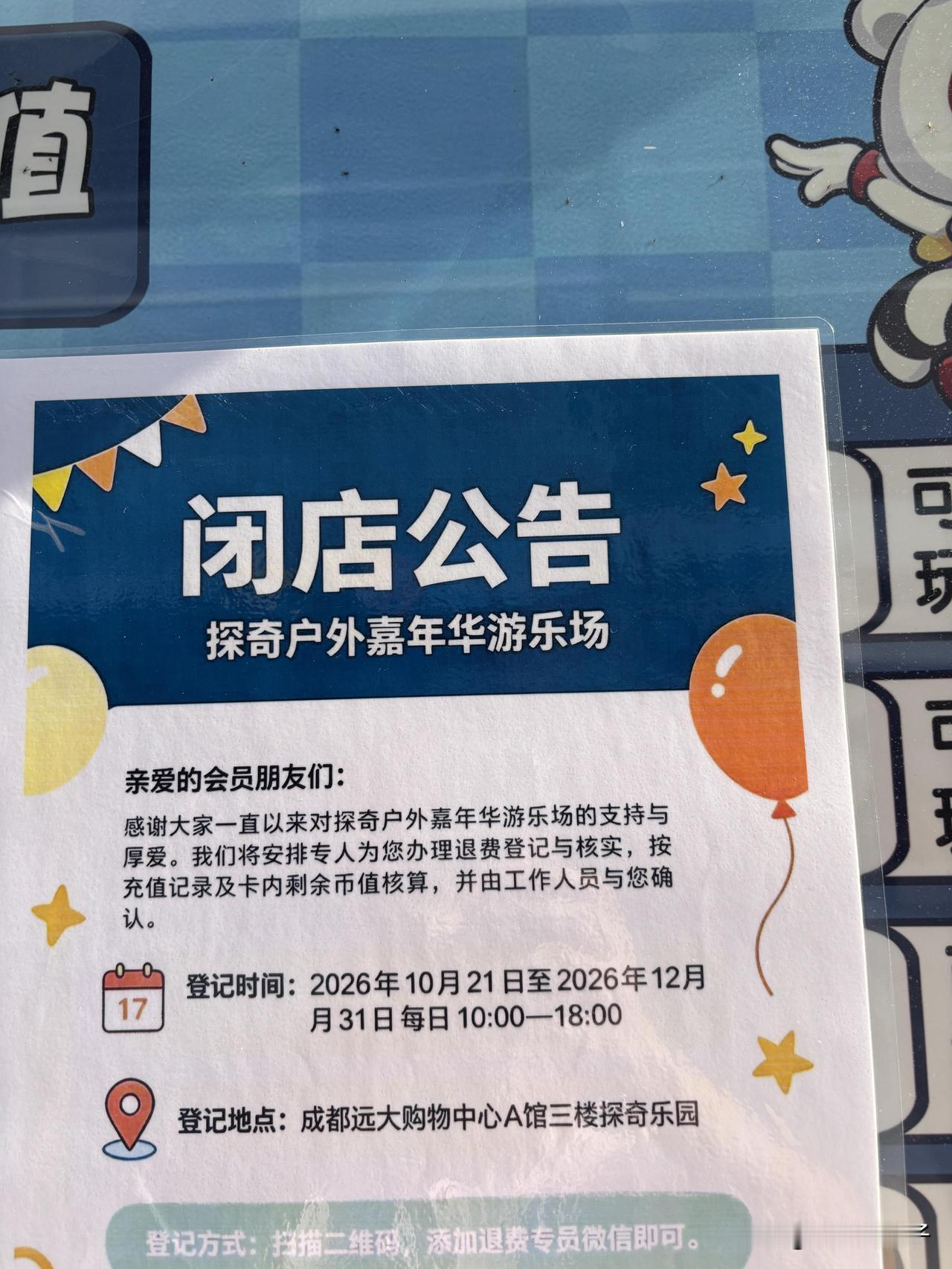 远大 A 馆门口的游乐场，真的跑路了？一地的设施，跟垃圾一样摆了一堆。留了一个所