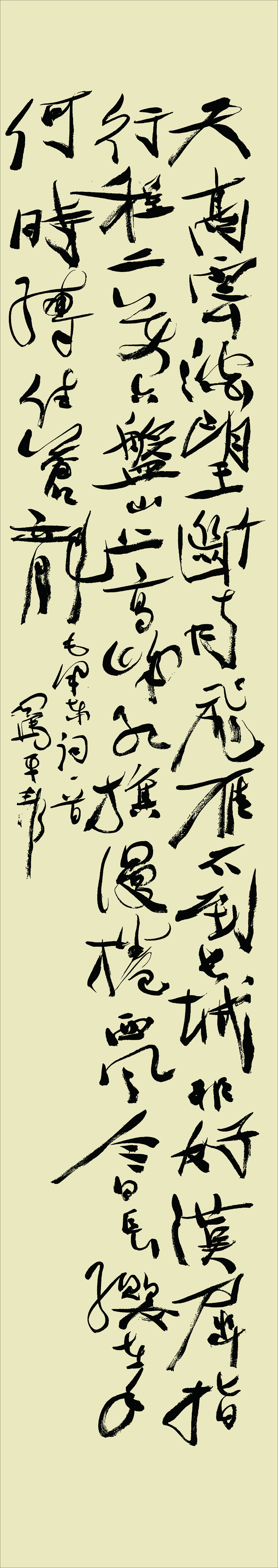 天高云淡，望断南飞雁。司马平邦刮金书