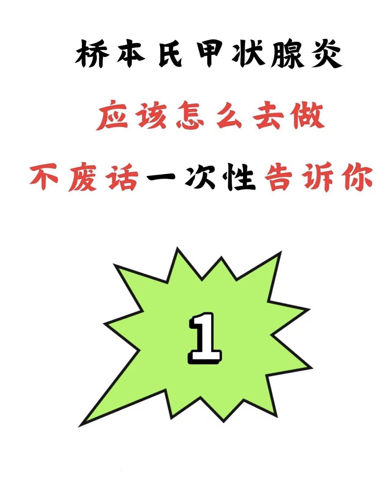 中医认为桥本甲状腺炎的发病与体质虚弱、外邪侵袭、情志内伤等因素有关，主要分为以下几种证型：
1. 气滞血瘀证：表现为颈部肿块、质地较硬，局部疼痛，舌质紫暗，脉弦涩。治疗宜活血化瘀、理气止痛
2. 痰湿凝结证：表现为颈部肿块、质地较软，局部有压迫感，舌苔白腻，脉滑。治疗宜化痰软坚、理气散结
3. 肝郁气滞证：表现为情绪不畅、胸胁胀痛、口苦咽干，舌质红，脉弦。治疗宜疏肝解郁、理气散结
4. 脾肾阳虚证：表现为畏寒怕冷、神疲乏力、腰膝酸软，舌质淡胖，脉沉细。治疗宜温补脾肾、散寒止痛