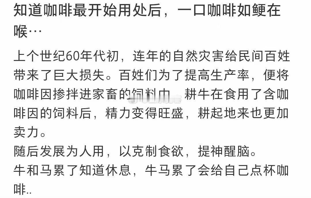 咖啡最开始的用途 ​​​