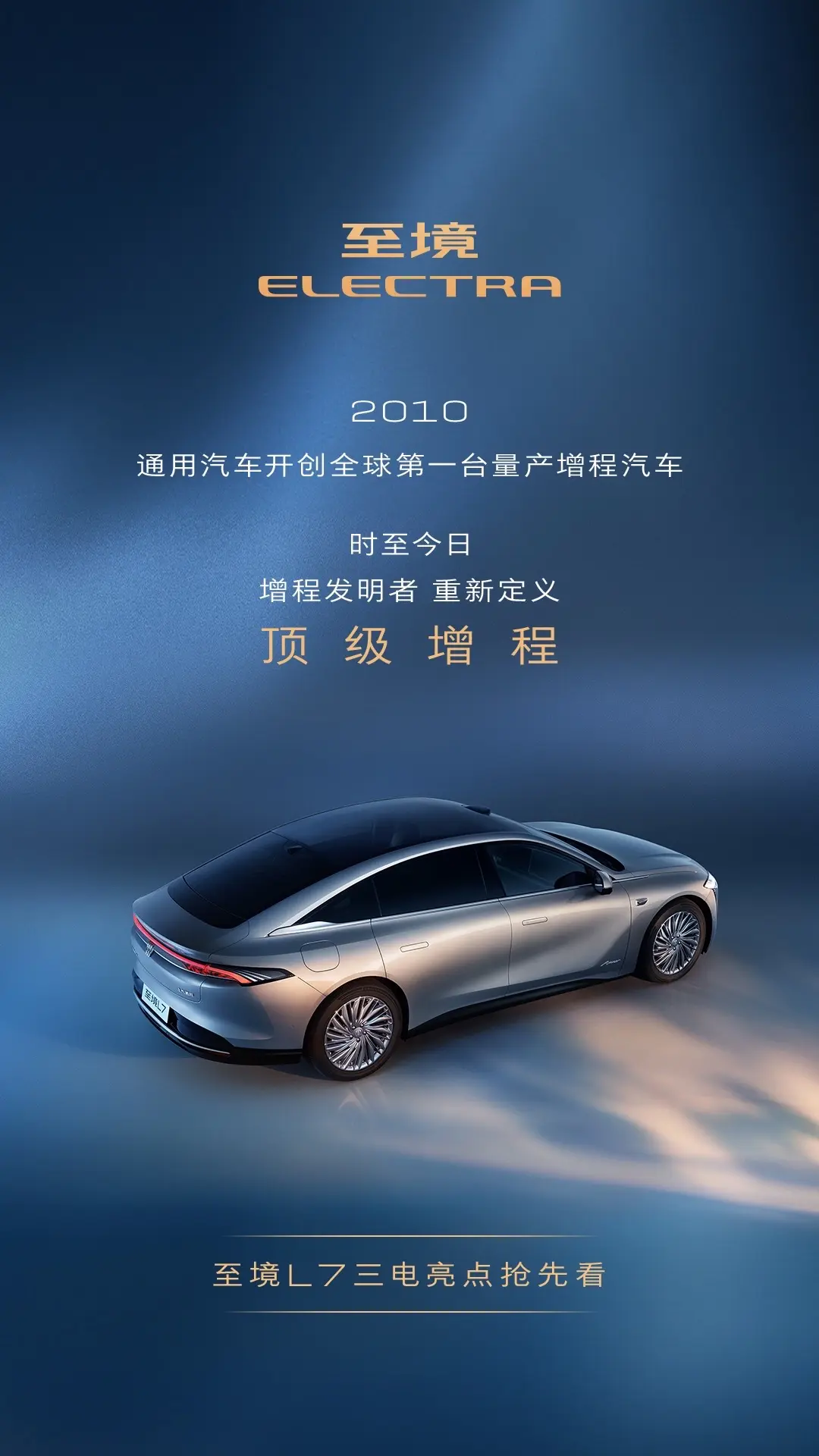 别克至境L7 新能源智能豪华轿车 顶级增程  别克至境L7 新能源智能豪华轿车