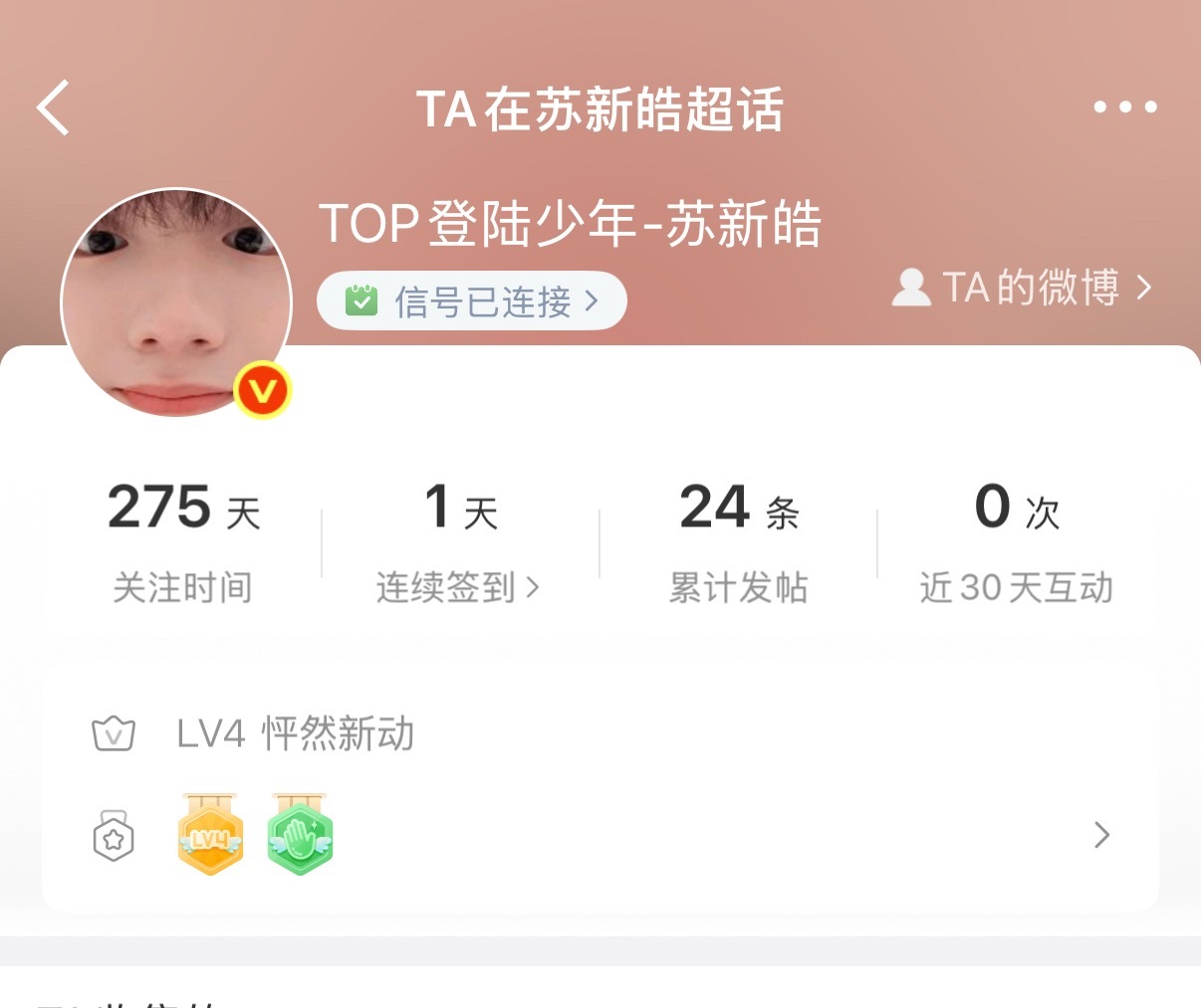 恭喜苏新皓同学在520这天正式升级成为“怦然心动”💓 
