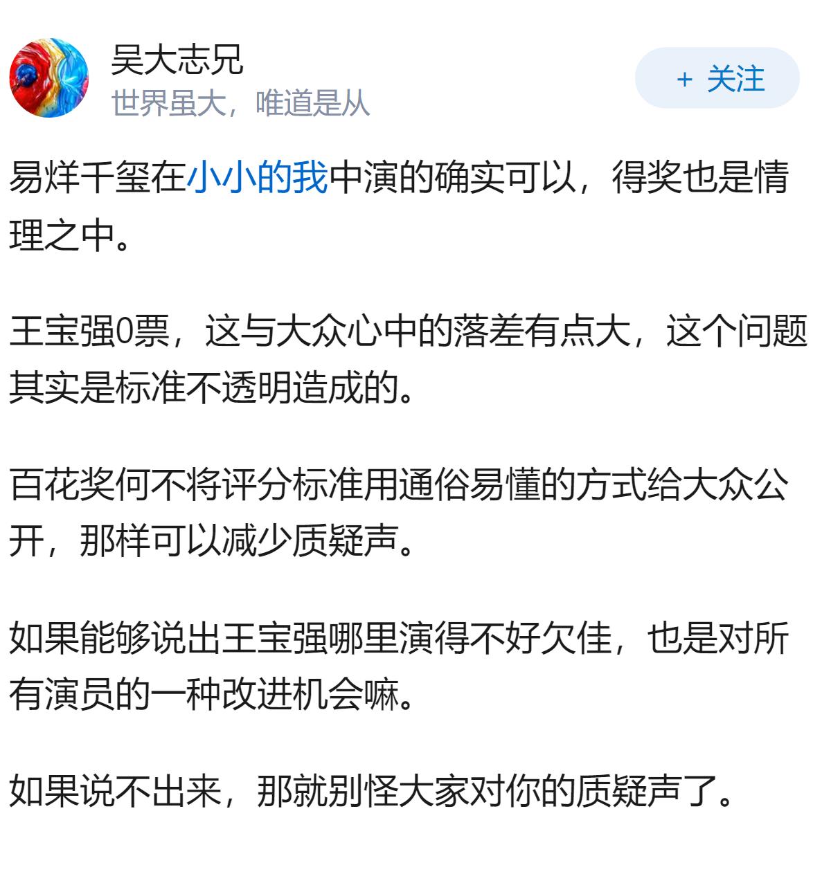 今年百花奖王宝强 0 票，对此你的看法是什么？
