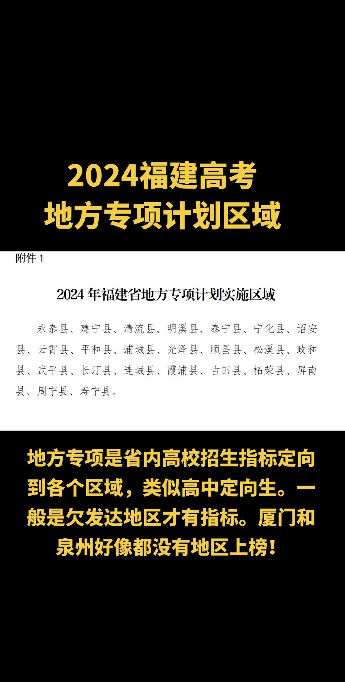 2024年高考地方专项计划区域，看看你老家上榜了吗？一般是欠发达地区才有指标哟，