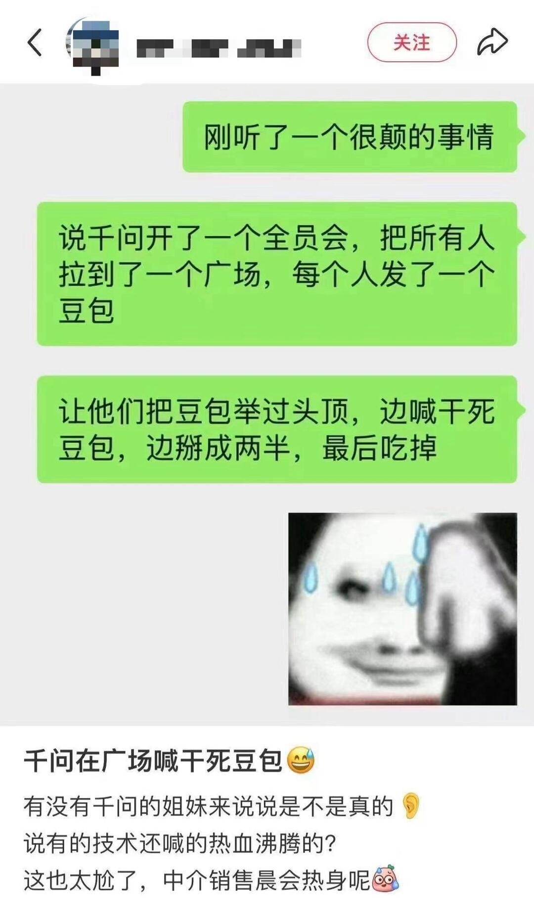 千问开全员大会，给每个员工发了一个豆包，大家把豆包举过头顶掰成两半，边喊口号边吃