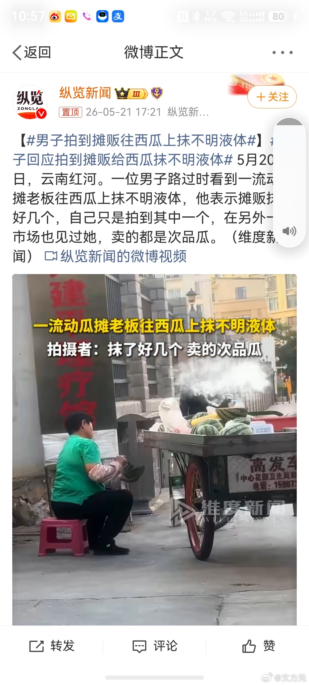 男子拍到摊贩往西瓜上抹不明液体，好吧，以后还是买整个西瓜回家自己切吧，再也不图方