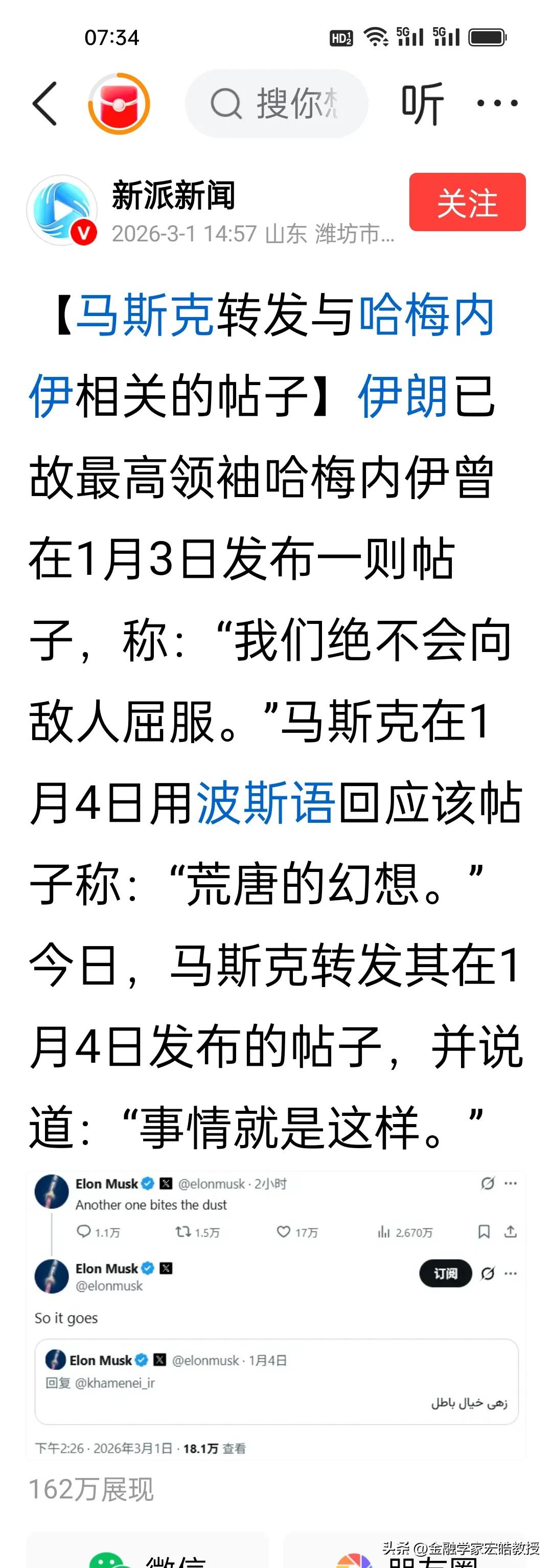 马斯克转发旧帖：用“荒唐的幻想”再次“补刀”哈梅内伊：这一刀，精准又狠辣。
 