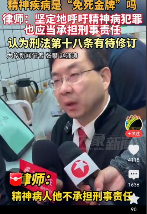 精神病人杀人要不要承担刑事责任？有网友认为，如果刑法修订，精神病人杀人与正常人一