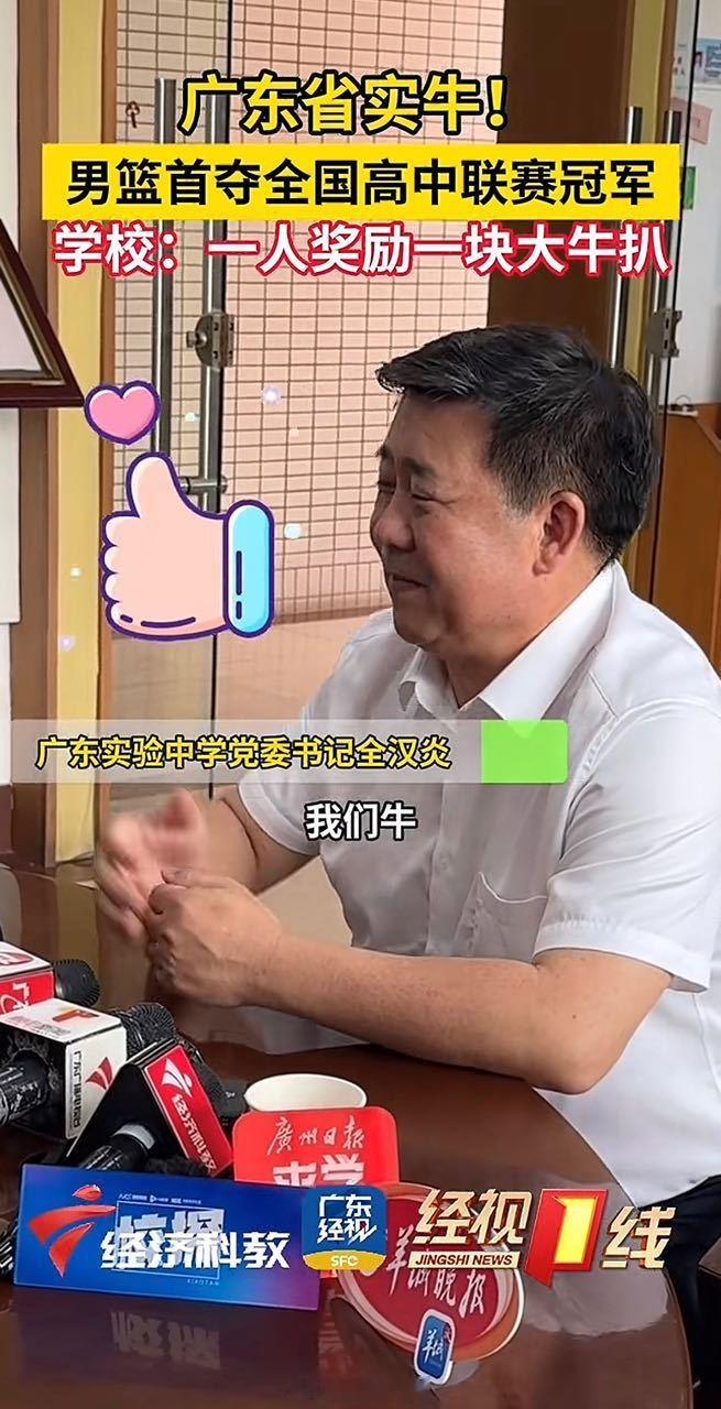校长说了，一人一块牛扒[笑而不语][笑而不语]我的观赛搭子 ​​​