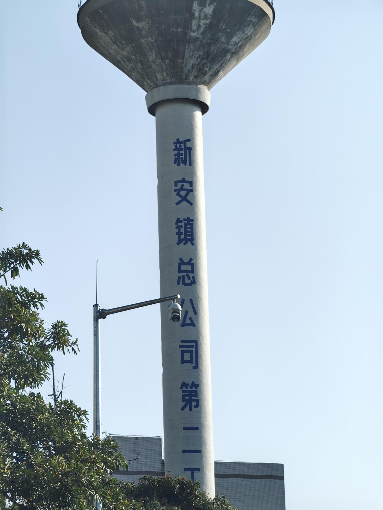 在宝安西乡的某个工业区，还看到这个上世纪的产物。上面还写着新安镇，现在早已是新安