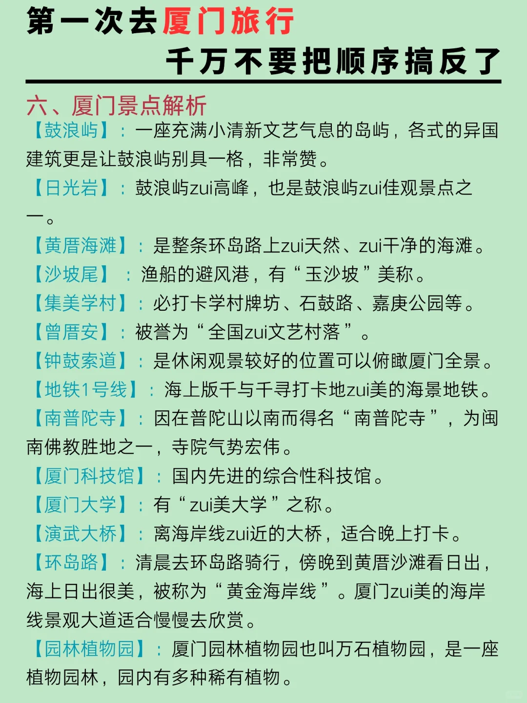 第一去厦门旅游，千万不要把顺序搞反了！