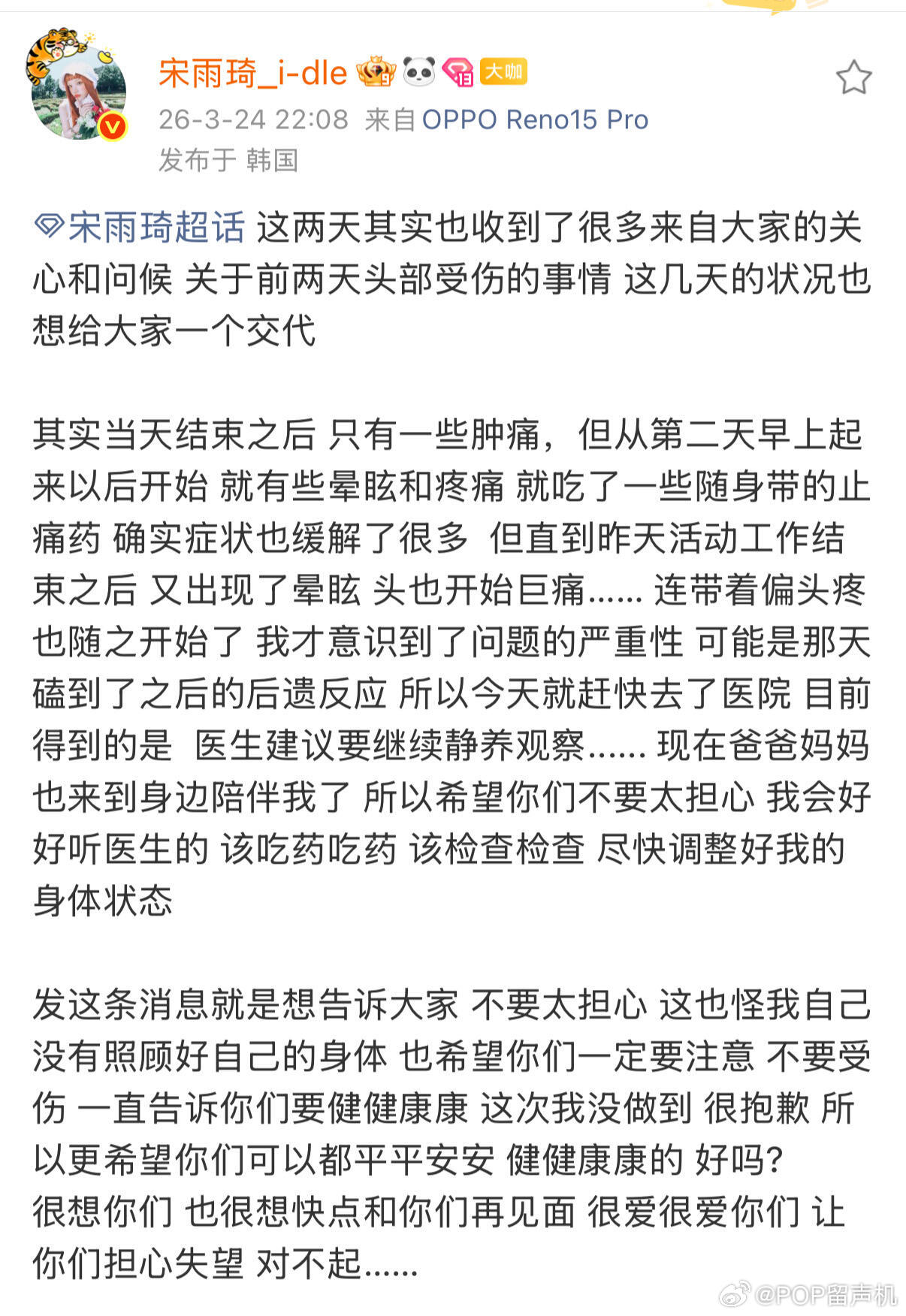 宋雨琦线下活动疑似不舒服cube已发布相关公告，后续安排将以艺人身体状况为优先考