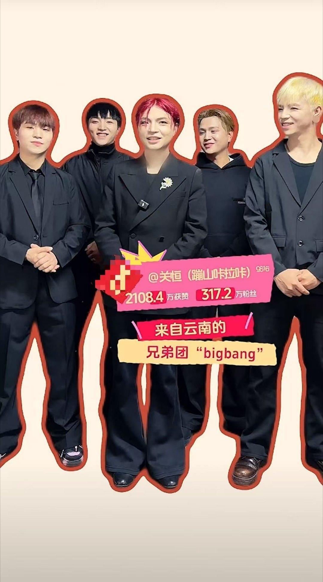 云南BIGBANG争气争气再争气云南BIGBANG能火出圈，从来不是靠模仿搞怪博