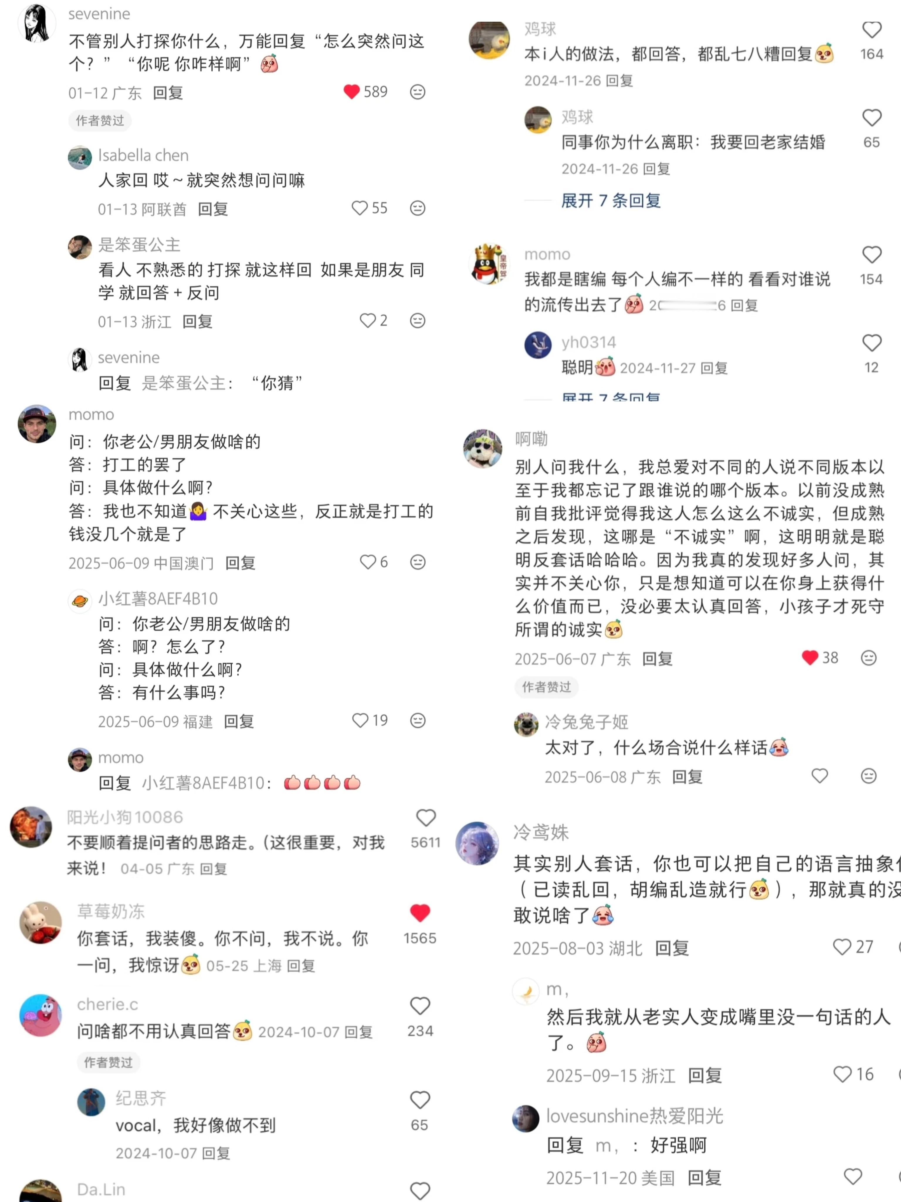 来自网友们的高情商防套话邪修大法！！ 