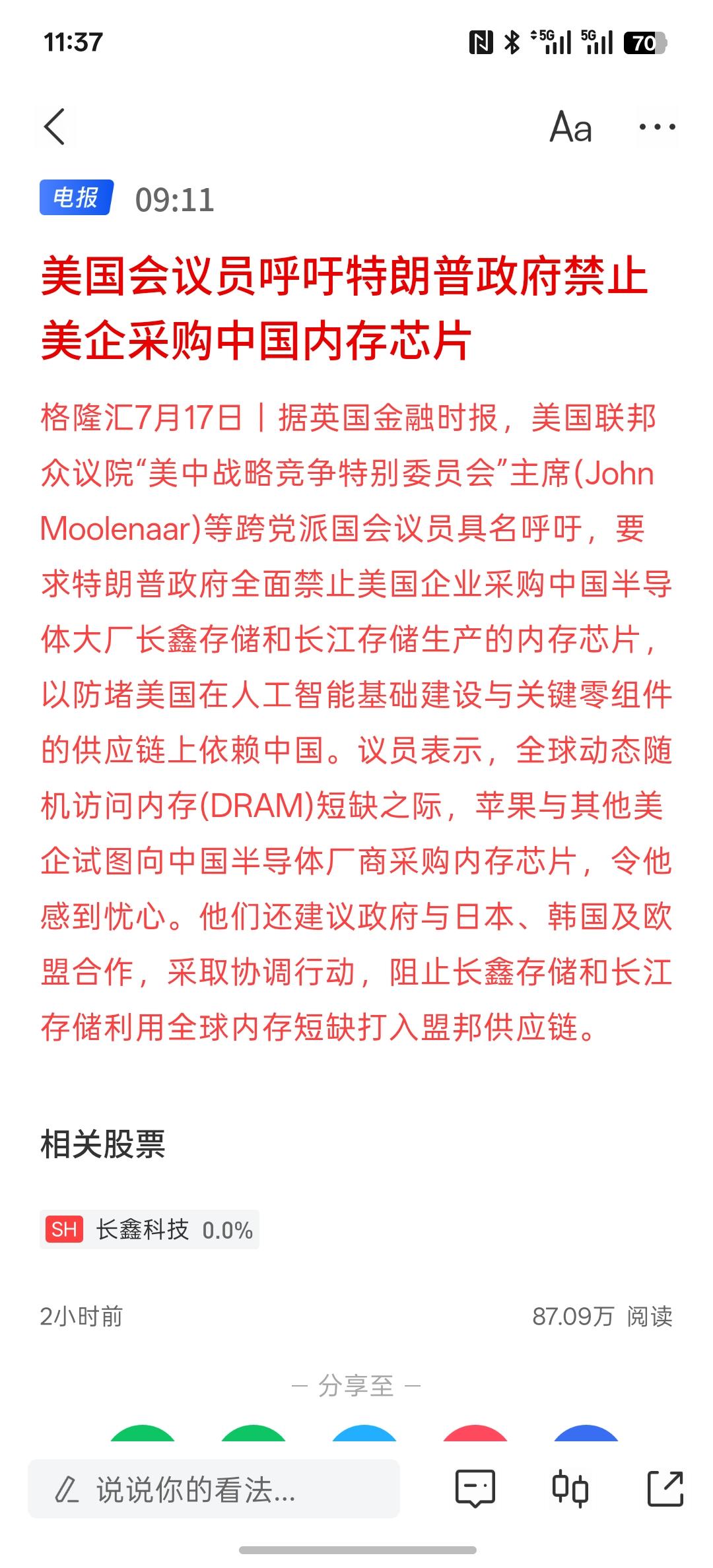中国有不买美国芯片这样才公平，美国会议员呼吁特朗普政府禁止美企采购中国内存芯片，