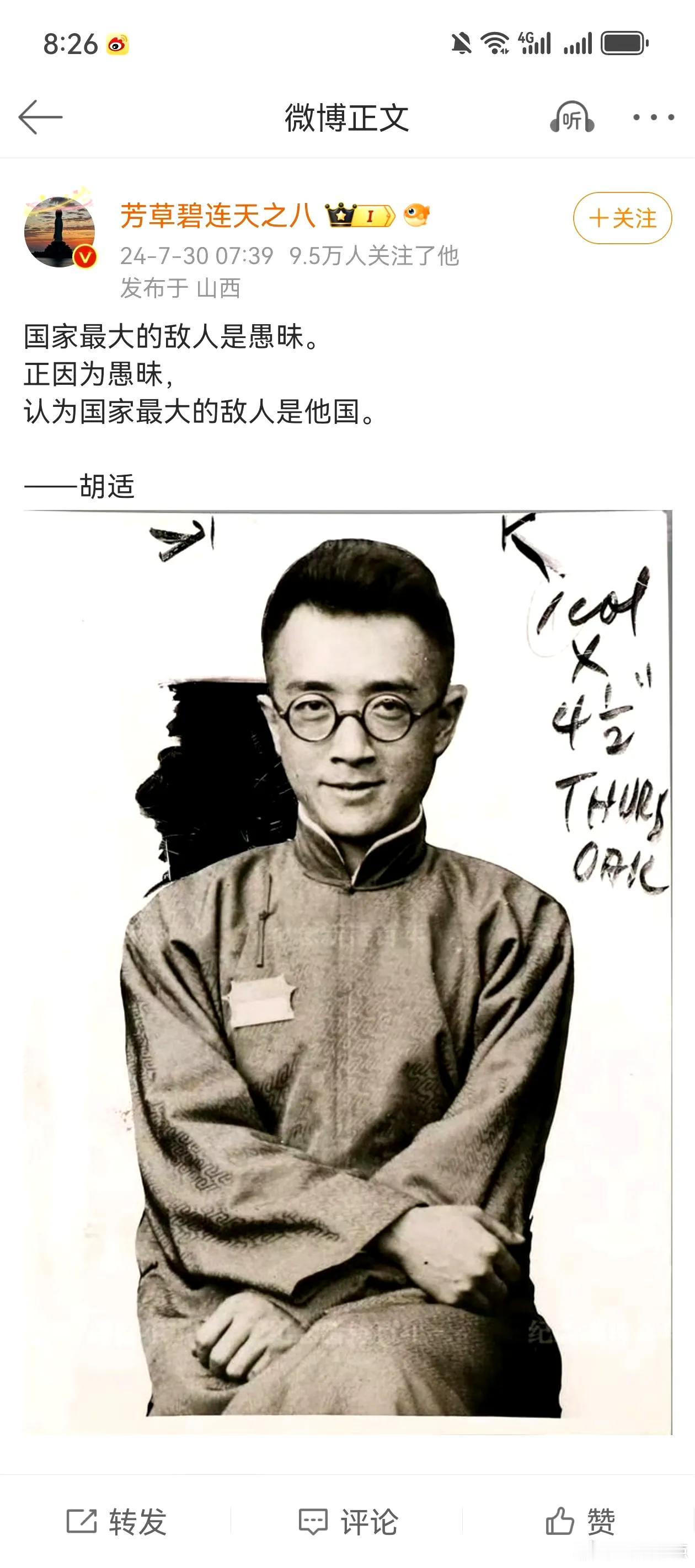 跪舔汉奸洋奴胡适的群体才是国家最大的敌人 ​#民国失败原因# #揭开近代史真相#