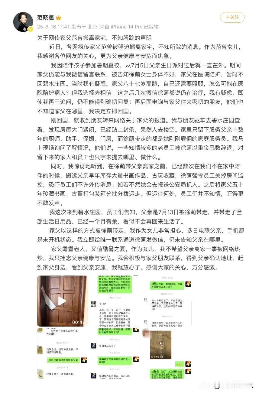 如此大瓜，如图，可不可以这样理解？范曾的女儿范晓蕙大战年轻的继母？！她的年龄，与