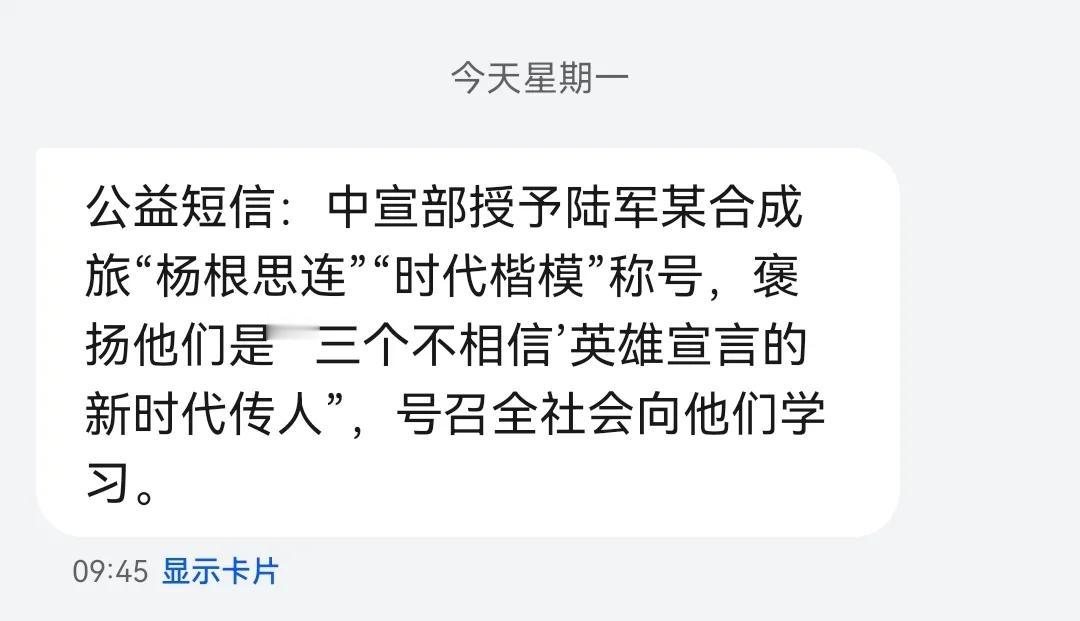 这是立了多大的功，全国人民都收到了短信。

今天上午，手机突然收到了一条短信，内