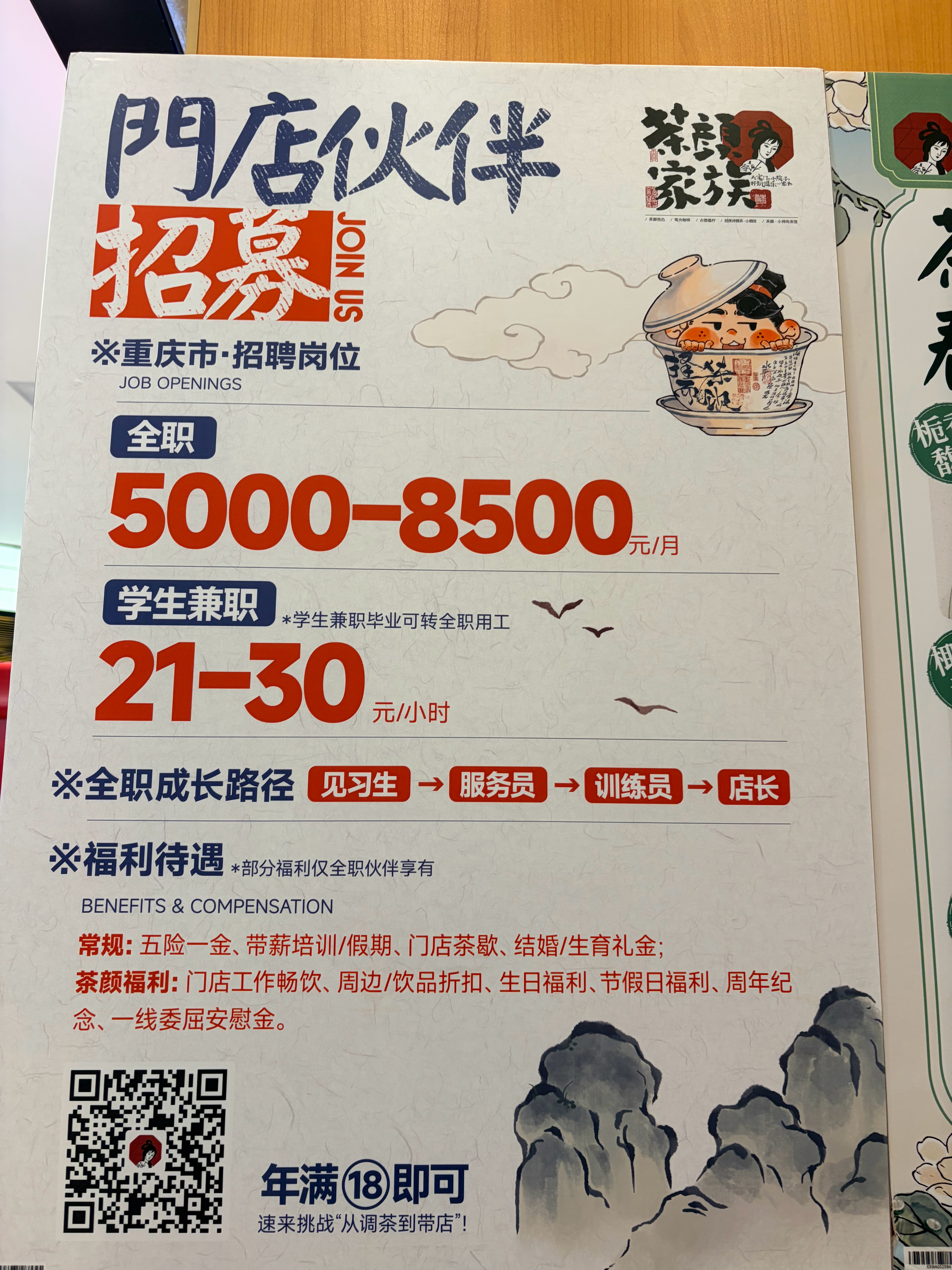 谁说重庆三千多，茶颜悦色这工资就不低啊。