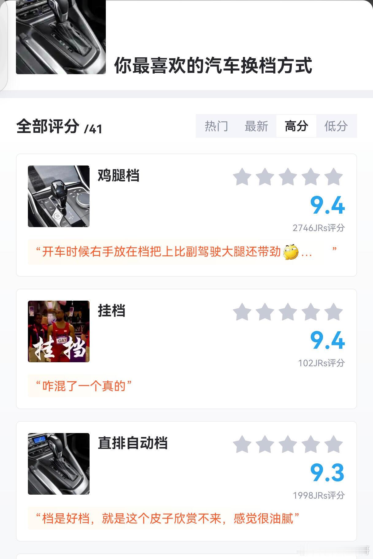 大v聊车 你最喜欢的换挡方式排行榜 