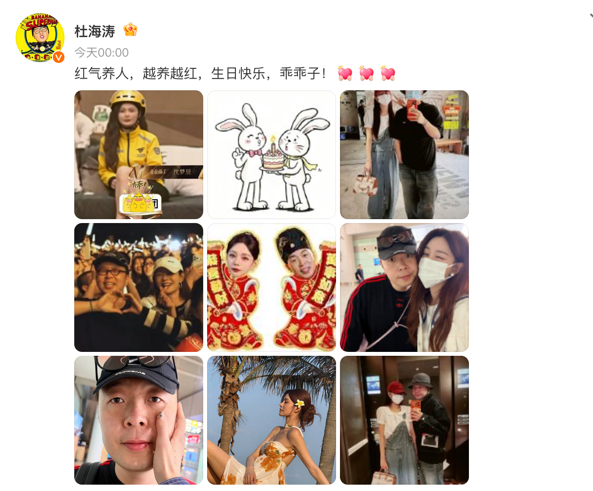 杜海涛零点晒照为沈梦辰庆生 杜海涛零点晒照为沈梦辰庆生，写道：“红气养人，越养越