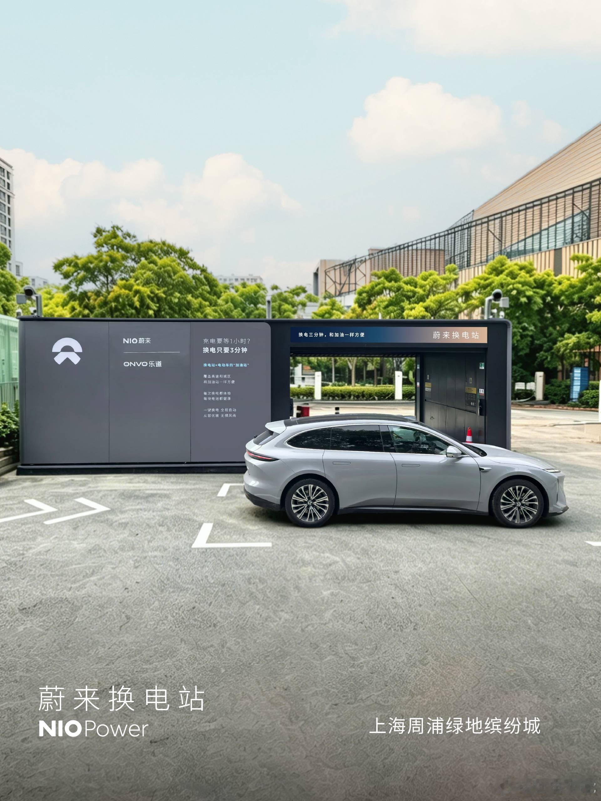 6月17日，NIO Power 3站上线NO.3912 蔚来换电站 | 苏州园区