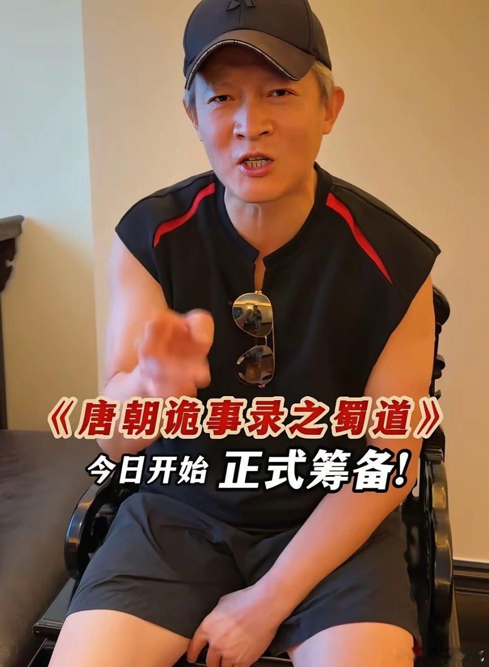 好消息，《唐朝诡事录之蜀道》正式开始筹备！8月3下午，唐诡主演杨志刚，导演巨兴茂