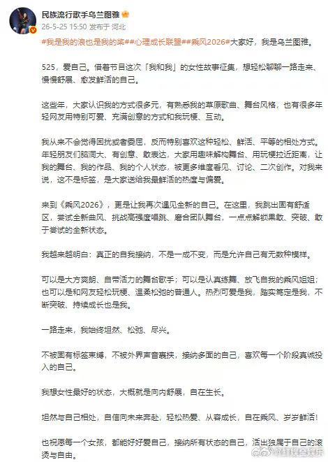 乌兰图雅希望每个女孩都好好爱自己乘风2026褪去固有标签勇敢转型，挑战多样音乐风