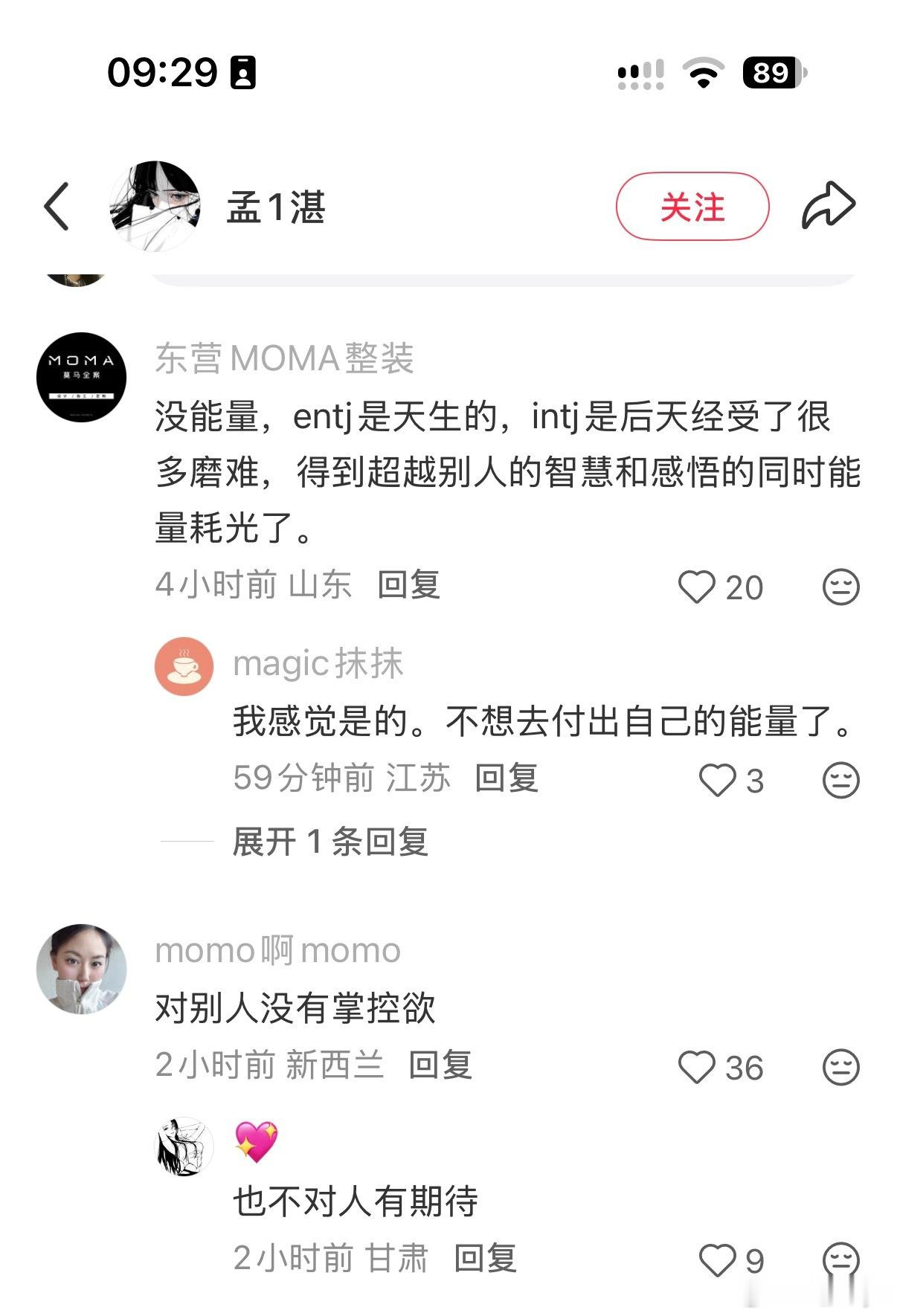 我遇见两位真的Intj，在各自领域都做到了很高级别的管理层。然后，她们在和我一起
