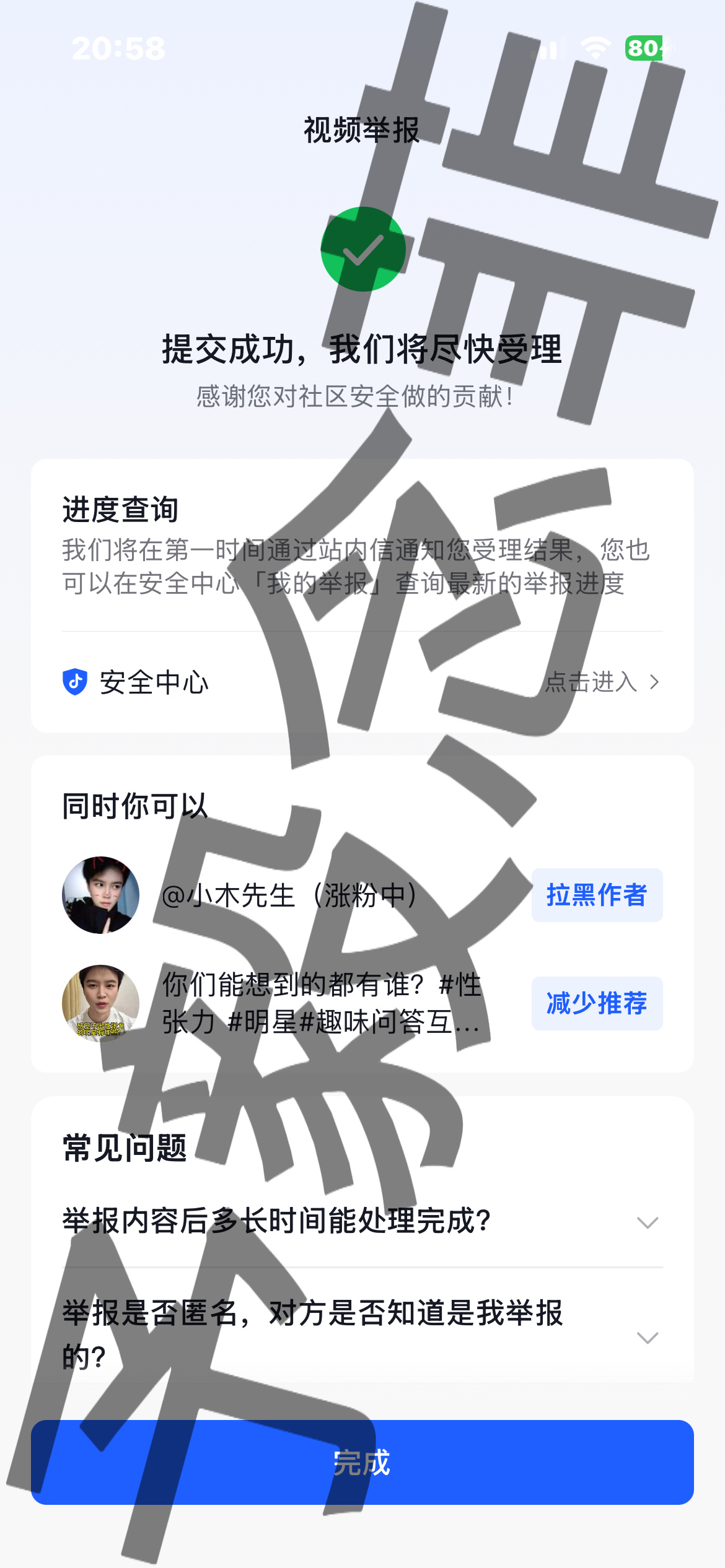 0902抖音反黑 ​​​
