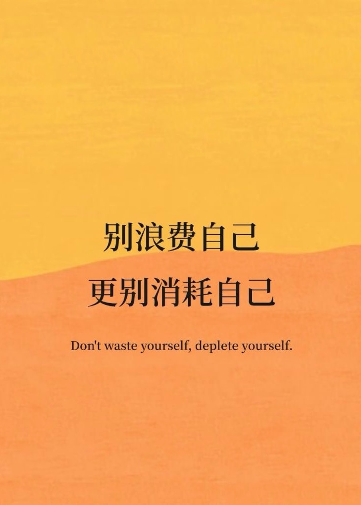 通透,不是因为没有杂念,而是在于明白取舍。 ​​​