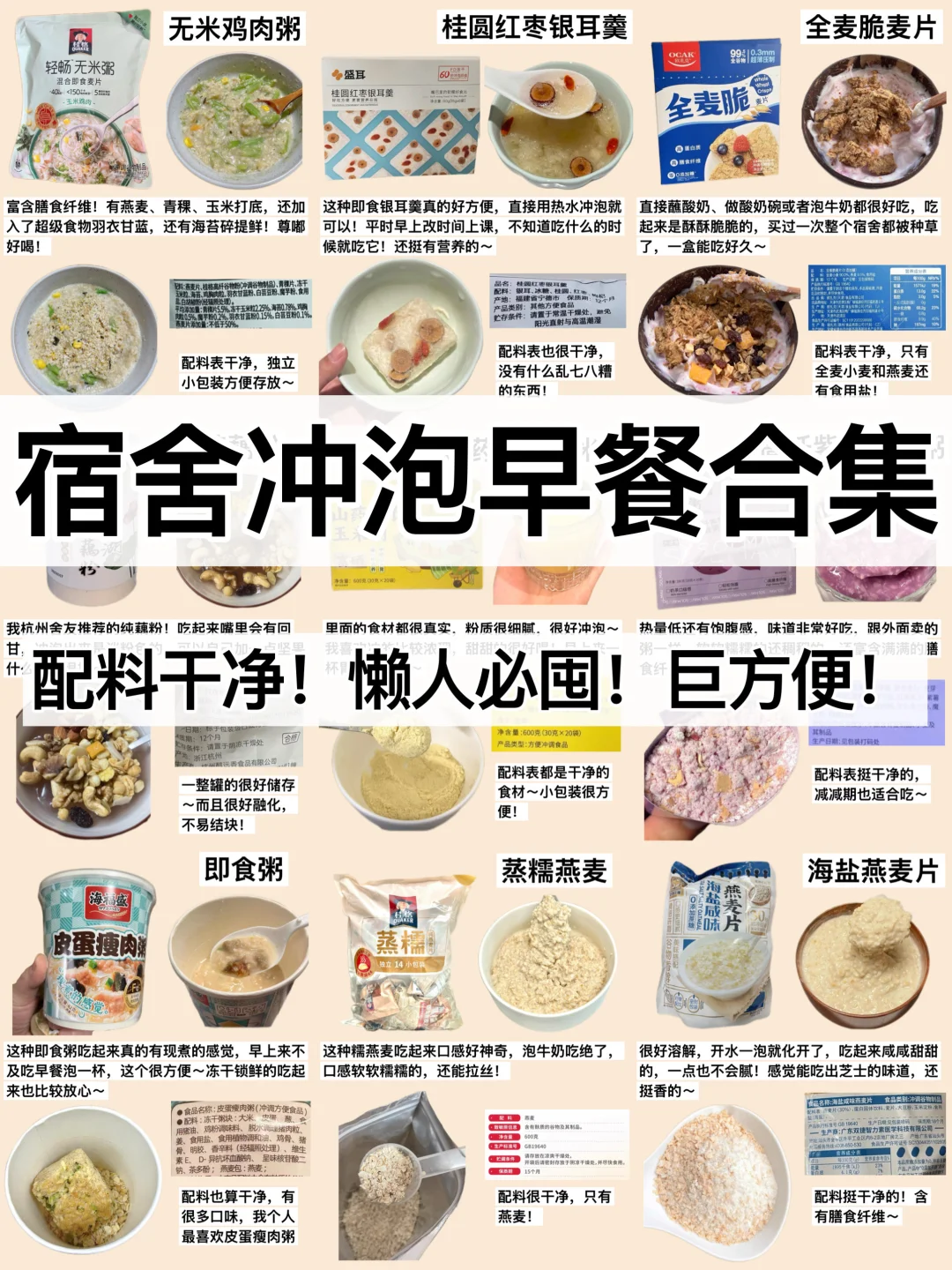 女大宿舍冲泡早餐合集‼️免煮免开火🔥巨好吃