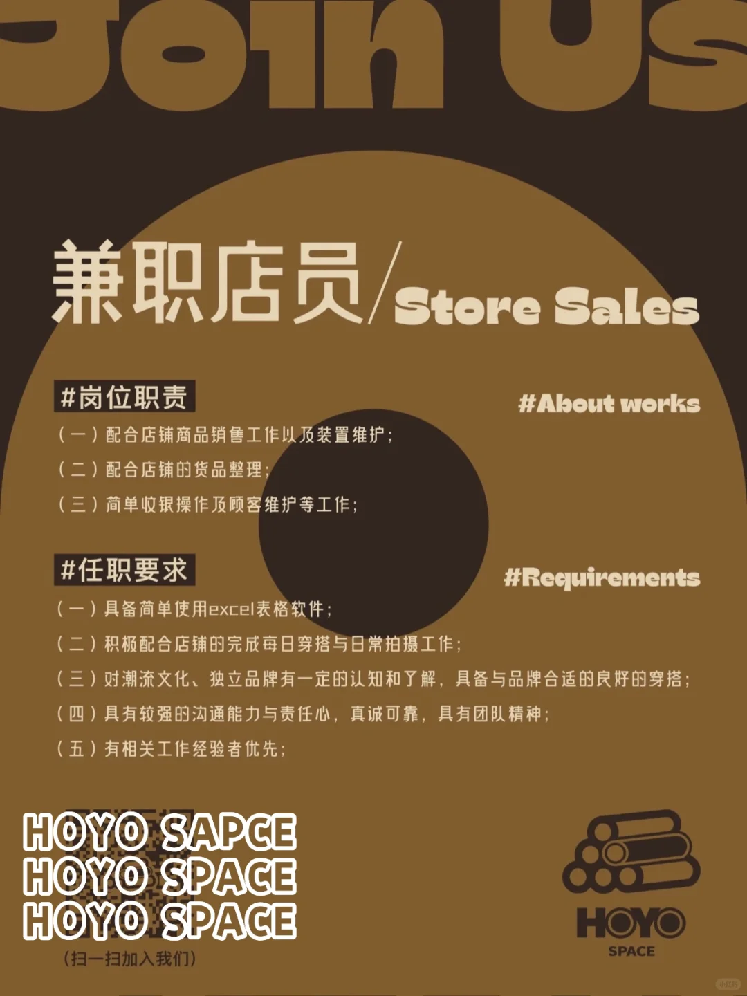 我们招人啦！锦帆路一家户外集合店！