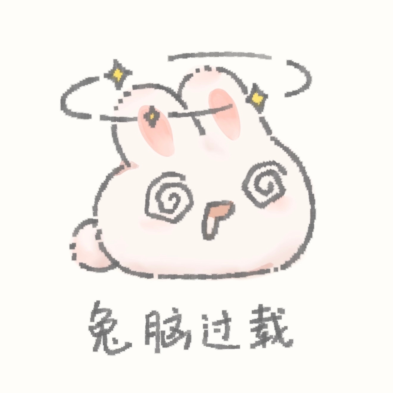 别吵 小兔在烧烤…… 