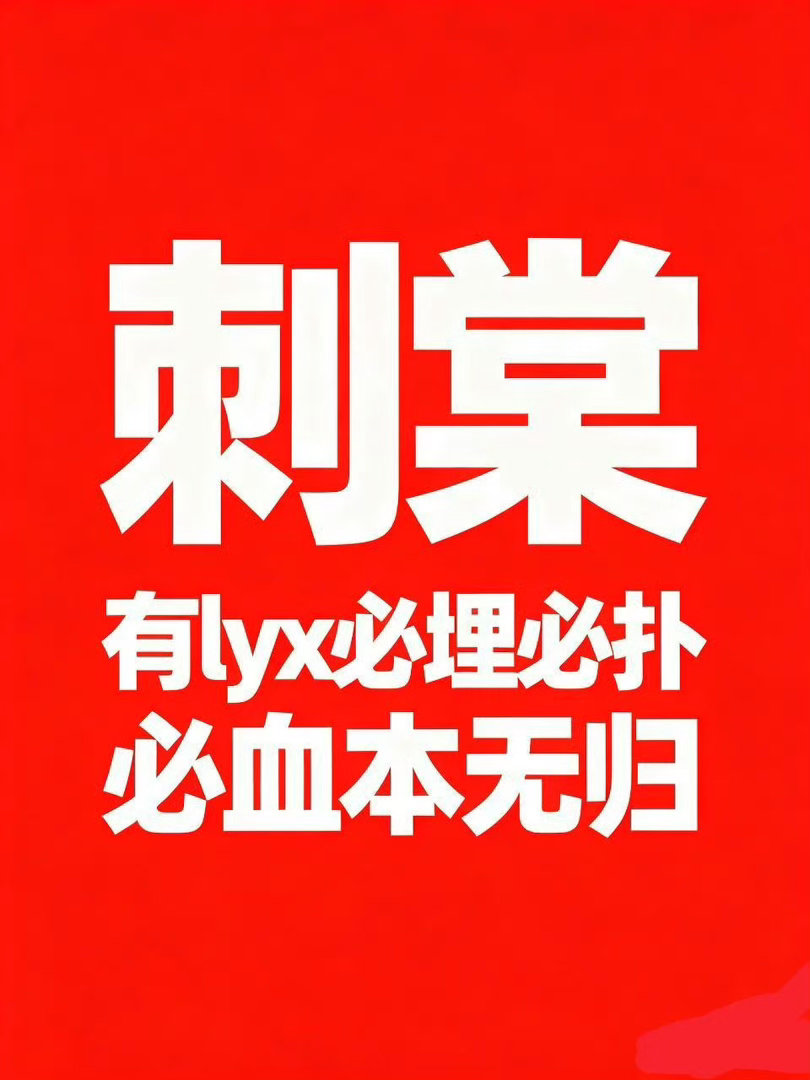 张凌赫卢昱晓 刺棠永拒鲈鱼 