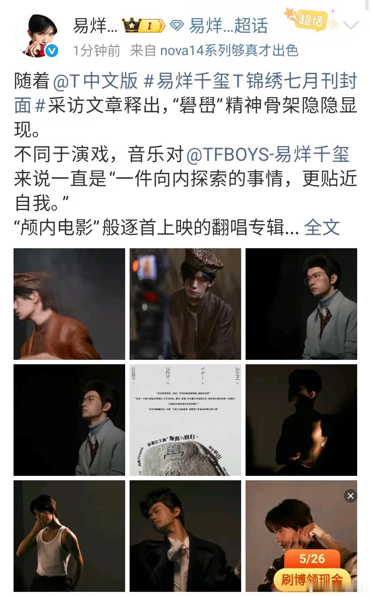 易烊千玺礐嶨精神易烊千玺演唱会见易烊千玺礐嶨精神，音乐，更贴近自我，[爱你][爱