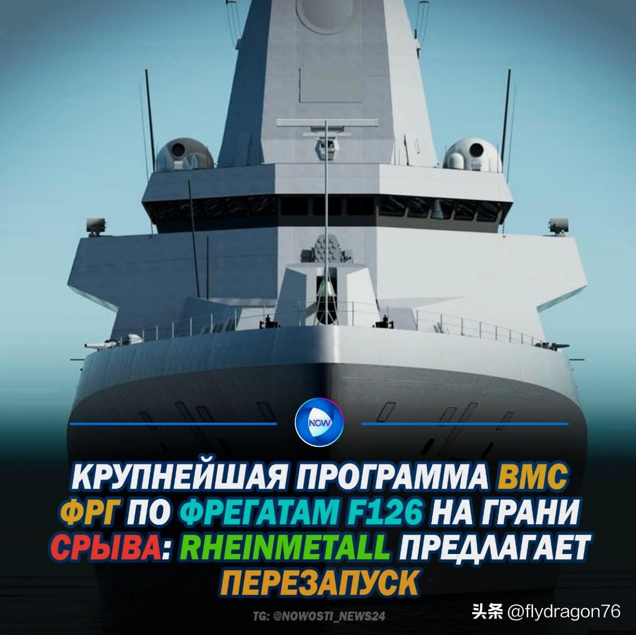🇩🇪 截至2026年3月，德国F126型护卫舰建造项目因多年的工期延误，实际