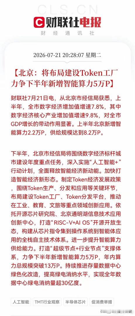 突发大利好！真好，又有5万P算力大单在路上了，明天大科技又要笑了……消息上：北京