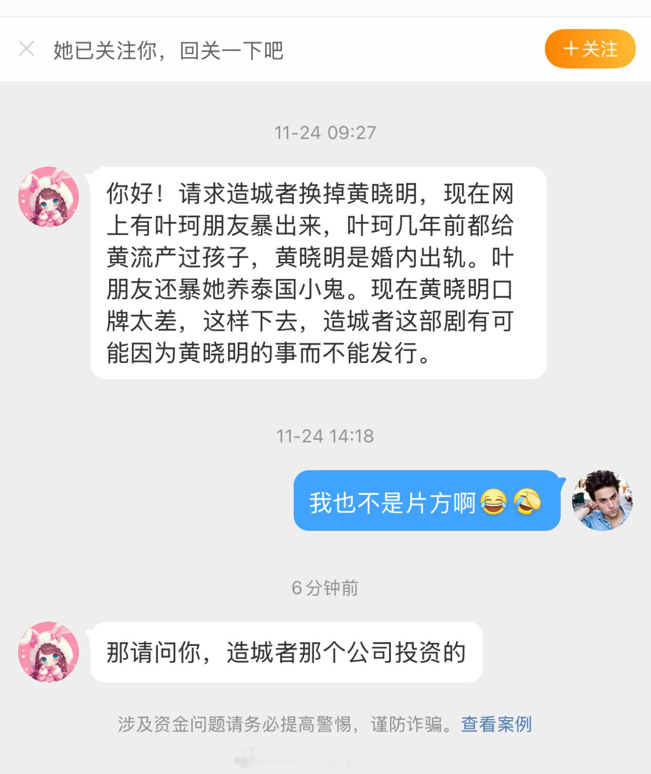 不要来问我《造城者》能不能换掉黄晓明、以及和我说叶珂朋友爆料她在泰国养小鬼这件事