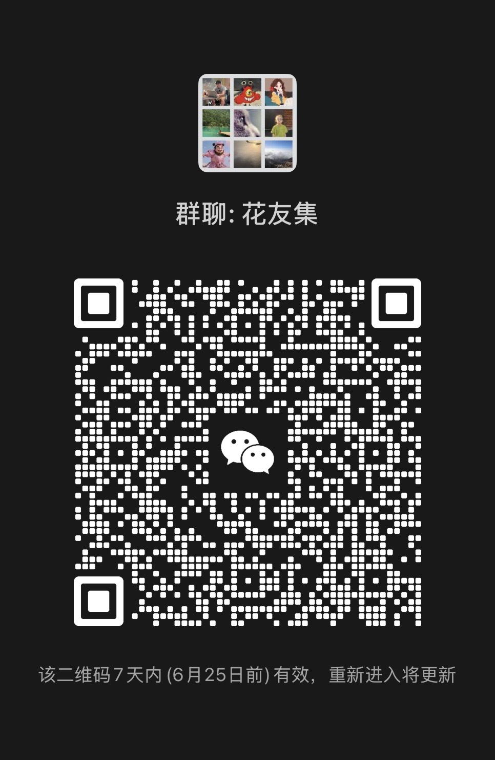 花友可进花友微信群不是请勿加谢谢大家 