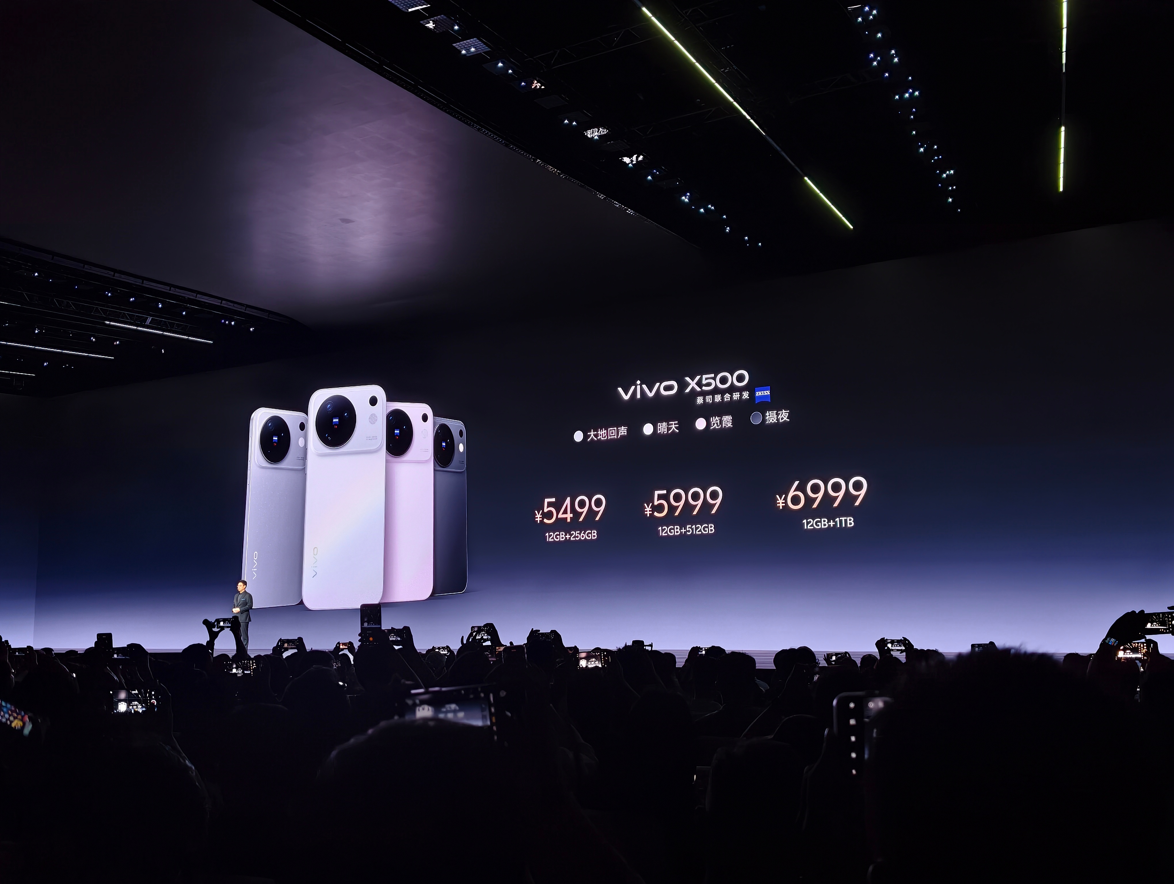 vivo发布会vivo X500系列价格公布：vivo X500：5499元起v