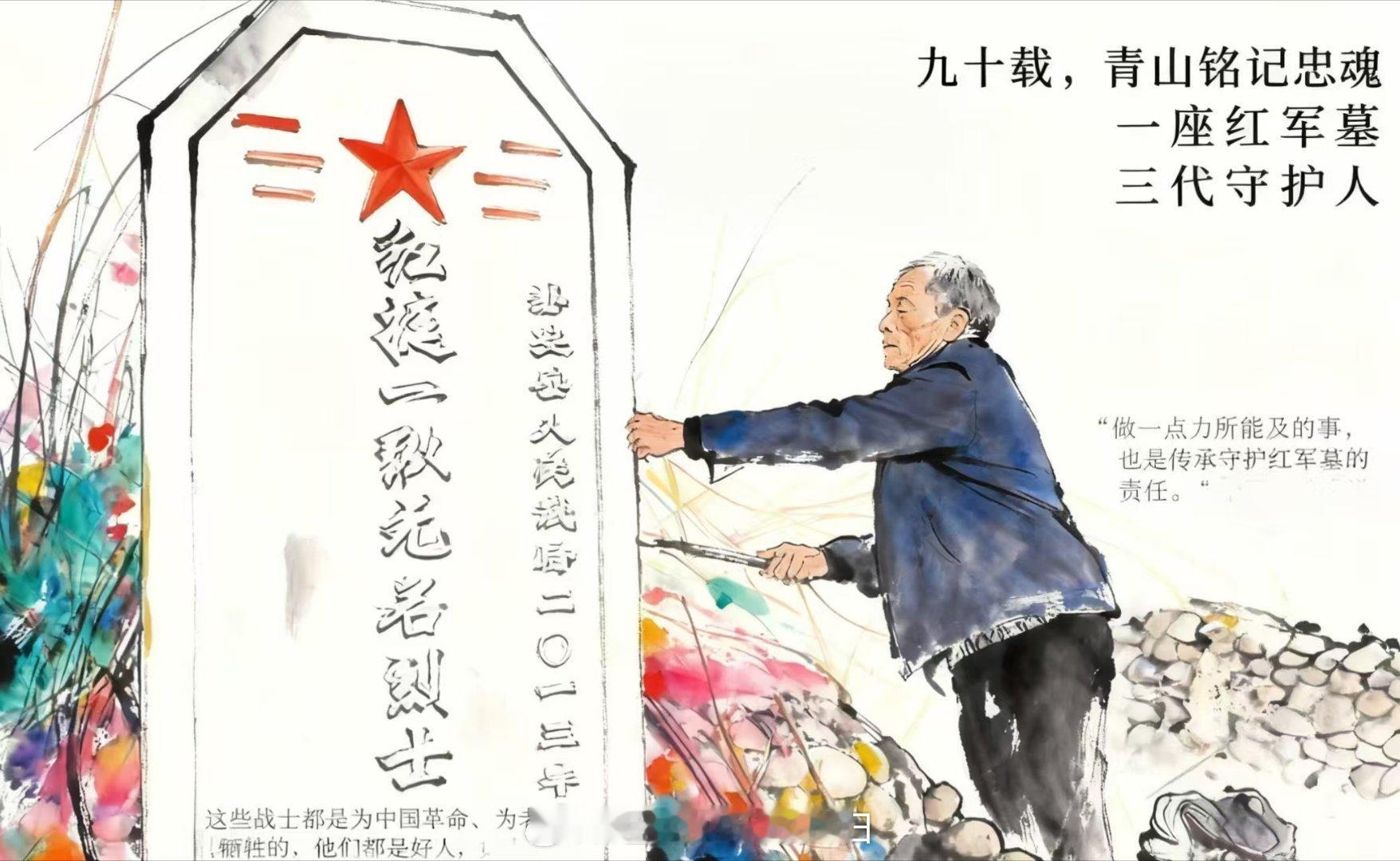 【浙江三代人接力守红军墓90年】金华磐安500米山腰，一座“红挺一纵无名烈士之墓